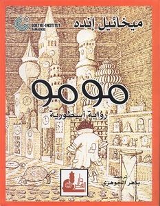 تحميل رواية مومو pdf