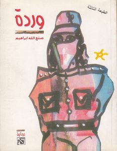 تحميل رواية وردة pdf