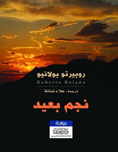 تحميل رواية نجم بعيد pdf