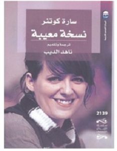 تحميل رواية نسخة معيبة pdf