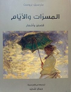تحميل كتاب المسرات والأيام pdf