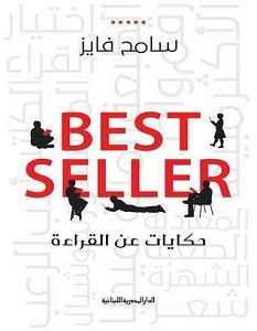 تحميل كتاب Best Seller: حكايات عن القراءة pdf