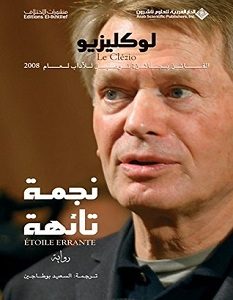تحميل رواية نجمة تائهة pdf