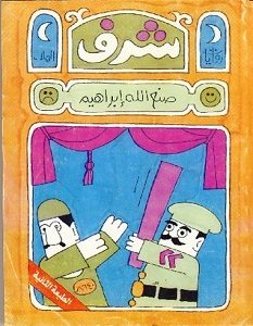 تحميل رواية شرف pdf