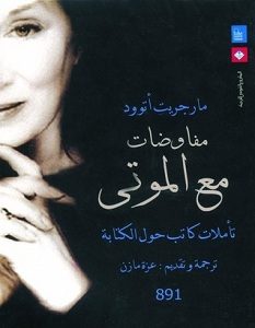 تحميل كتاب مفاوضات مع الموتى pdf