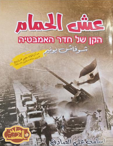 تحميل كتاب عش الحمام pdf