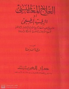 تحميل كتاب العلاج المغناطيسي pdf