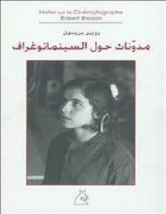 تحميل كتاب مدونات حول السينماتوغراف pdf