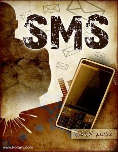 تحميل رواية pdf SMS