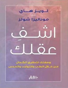 تحميل كتاب اشف عقلك pdf