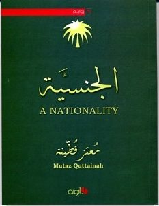 تحميل رواية الجنسية pdf