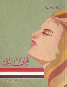 تحميل رواية الحالمة pdf