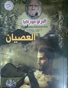 تحميل رواية العصيان pdf