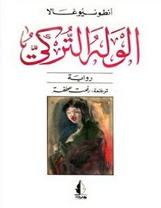 تحميل رواية الوله التركي pdf