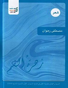 تحميل كتاب زهرة الفم pdf