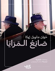 تحميل كتاب صانع المرايا pdf