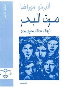 تحميل رواية صوت البحر pdf