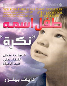 تحميل رواية طفل اسمه نكرة pdf