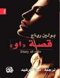 تحميل رواية قصة او pdf