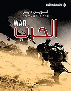 تحميل كتاب الحرب pdf
