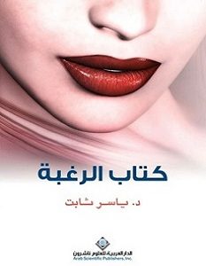 تحميل كتاب الرغبة pdf