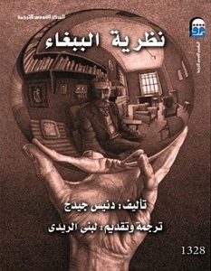 تحميل كتاب نظرية الببغاء pdf