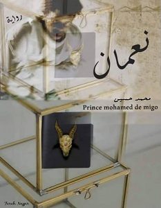 تحميل رواية نعمان pdf