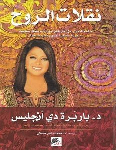 تحميل كتاب نقلات الروح pdf