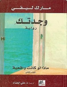 تحميل رواية وجدتك pdf