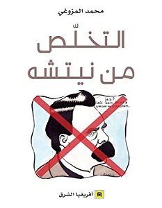 تحميل كتاب التخلص من نيتشه pdf