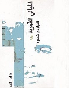 تحميل رواية الليالي القمرية pdf