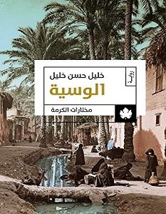 تحميل رواية الوسية pdf