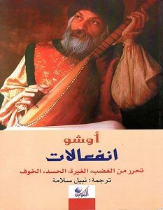 تحميل كتاب انفعالات pdf