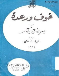 تحميل كتاب خوف ورعدة pdf