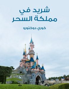تحميل رواية شريد في مملكة السحر pdf