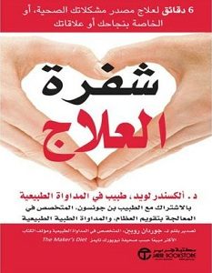 تحميل كتاب شفرة العلاج pdf