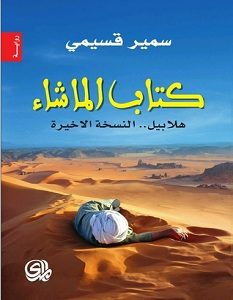 تحميل رواية كتاب الماشاء pdf
