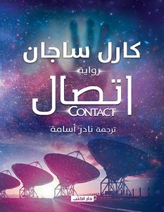 تحميل رواية اتصال pdf