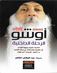 تحميل كتاب الرحلة الداخلية pdf