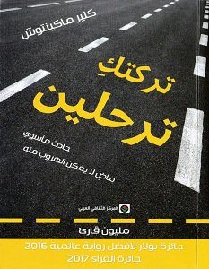 تحميل رواية تركتك ترحلين pdf