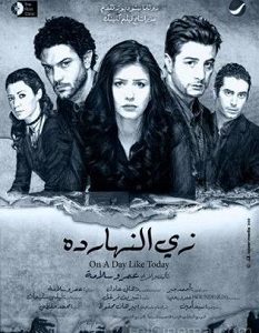 تحميل سيناريو فيلم زي النهاردة pdf