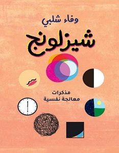 تحميل كتاب شيزلونج pdf