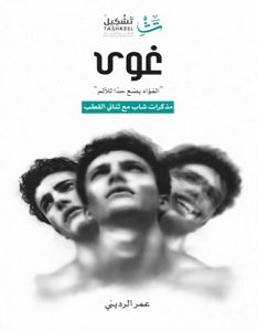 تحميل رواية غوى pdf