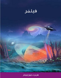 تحميل رواية فيلمر pdf
