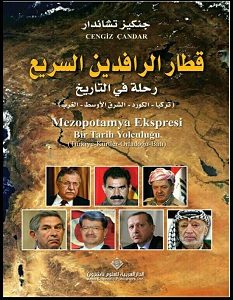 تحميل كتاب قطار الرافدين السريع pdf