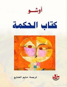تحميل كتاب كتاب الحكمة pdf