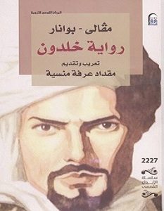 تحميل رواية رواية خلدون pdf – مفالي بوانار