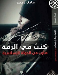 تحميل كتاب كنت في الرقة: هارب من الدولة الإسلامية pdf – هادي يحمد
