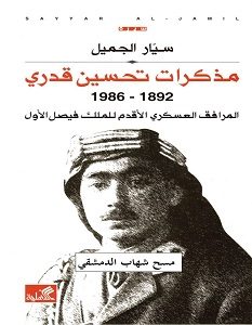 تحميل كتاب مذكرات تحسين قدري pdf – سيار الجميل