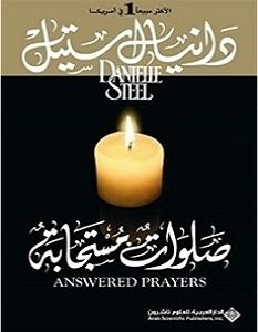 تحميل رواية صلوات مستجابة pdf – دانيال ستيل
